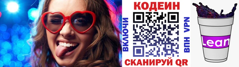 Кодеиновый сироп Lean Purple Drank Уварово